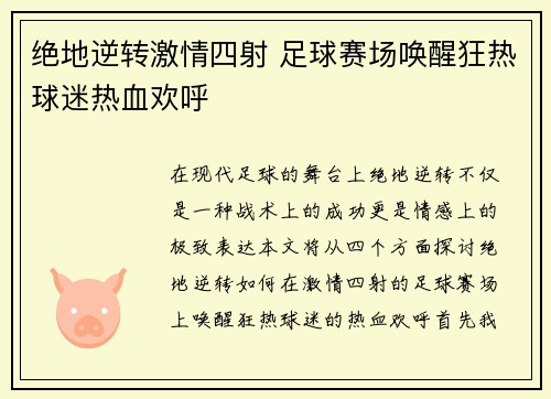 绝地逆转激情四射 足球赛场唤醒狂热球迷热血欢呼