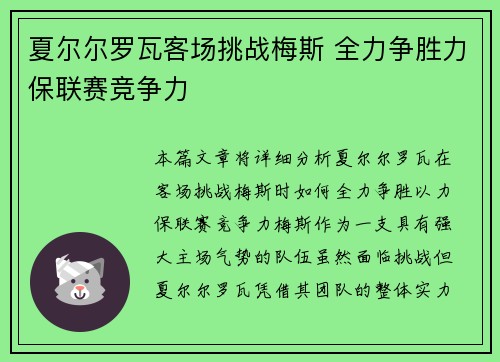夏尔尔罗瓦客场挑战梅斯 全力争胜力保联赛竞争力