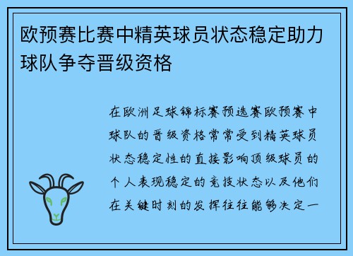 欧预赛比赛中精英球员状态稳定助力球队争夺晋级资格
