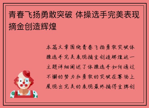 青春飞扬勇敢突破 体操选手完美表现摘金创造辉煌