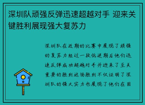 深圳队顽强反弹迅速超越对手 迎来关键胜利展现强大复苏力