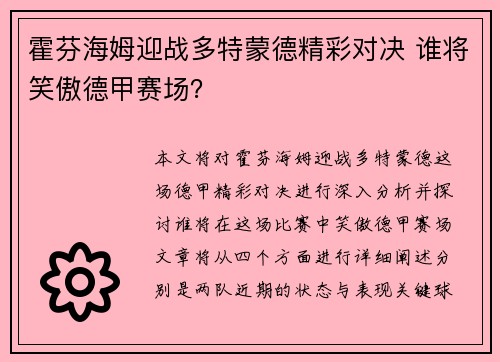 霍芬海姆迎战多特蒙德精彩对决 谁将笑傲德甲赛场？