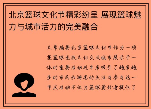 北京篮球文化节精彩纷呈 展现篮球魅力与城市活力的完美融合
