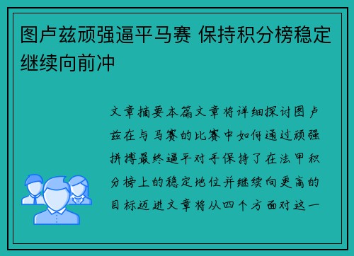 图卢兹顽强逼平马赛 保持积分榜稳定继续向前冲