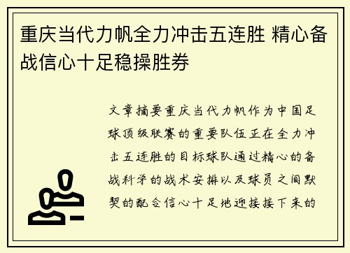 重庆当代力帆全力冲击五连胜 精心备战信心十足稳操胜券