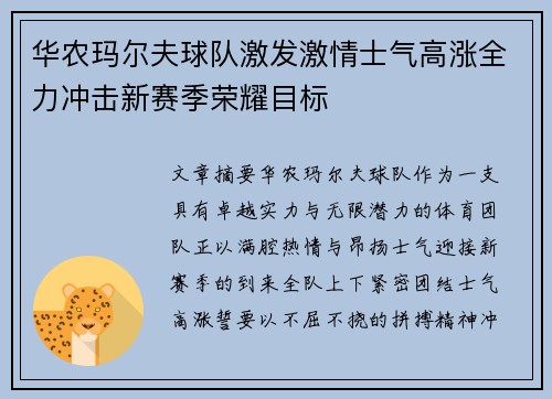华农玛尔夫球队激发激情士气高涨全力冲击新赛季荣耀目标