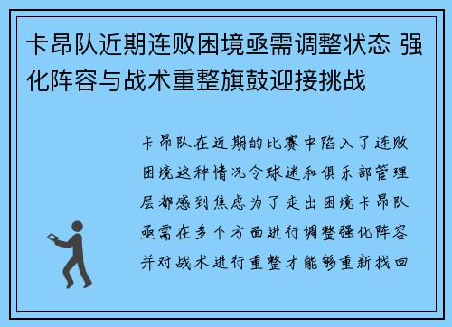 卡昂队近期连败困境亟需调整状态 强化阵容与战术重整旗鼓迎接挑战