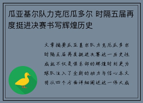 瓜亚基尔队力克厄瓜多尔 时隔五届再度挺进决赛书写辉煌历史