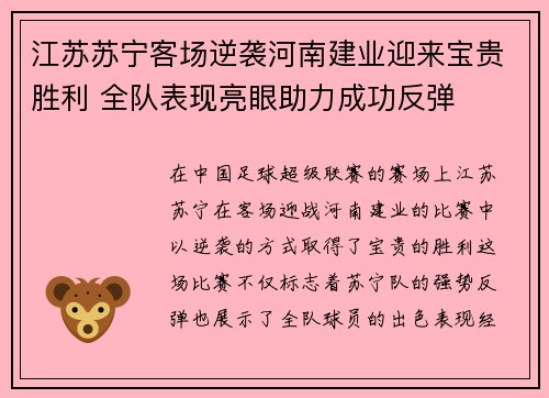 江苏苏宁客场逆袭河南建业迎来宝贵胜利 全队表现亮眼助力成功反弹
