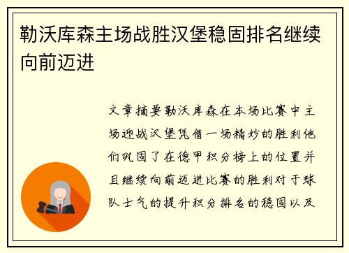 勒沃库森主场战胜汉堡稳固排名继续向前迈进