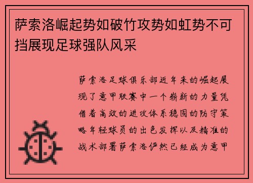 萨索洛崛起势如破竹攻势如虹势不可挡展现足球强队风采