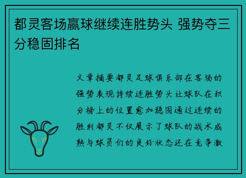 都灵客场赢球继续连胜势头 强势夺三分稳固排名
