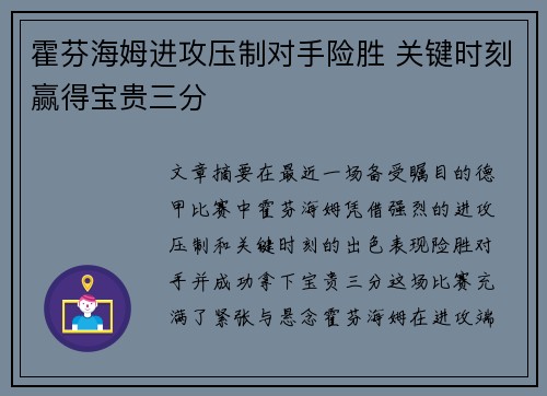 霍芬海姆进攻压制对手险胜 关键时刻赢得宝贵三分