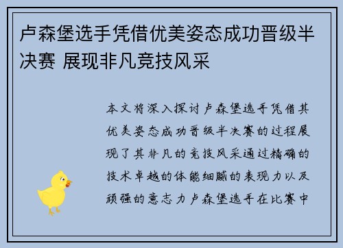 卢森堡选手凭借优美姿态成功晋级半决赛 展现非凡竞技风采