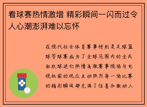 看球赛热情激增 精彩瞬间一闪而过令人心潮澎湃难以忘怀