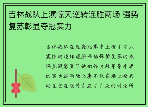 吉林战队上演惊天逆转连胜两场 强势复苏彰显夺冠实力
