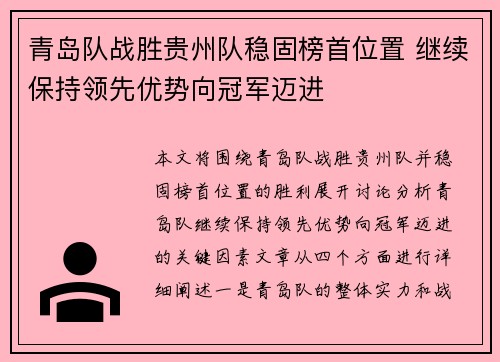 青岛队战胜贵州队稳固榜首位置 继续保持领先优势向冠军迈进