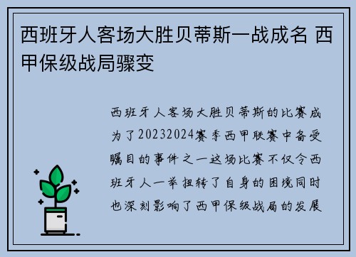 西班牙人客场大胜贝蒂斯一战成名 西甲保级战局骤变