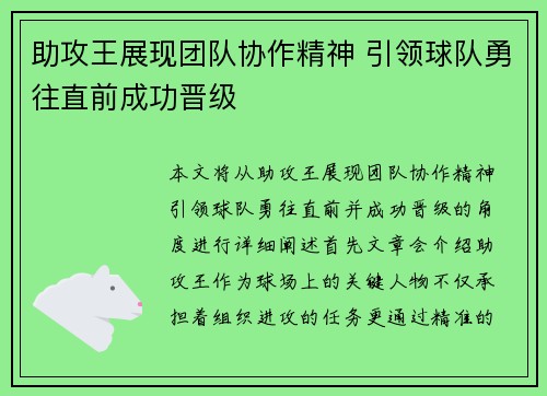助攻王展现团队协作精神 引领球队勇往直前成功晋级