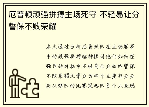 厄普顿顽强拼搏主场死守 不轻易让分誓保不败荣耀