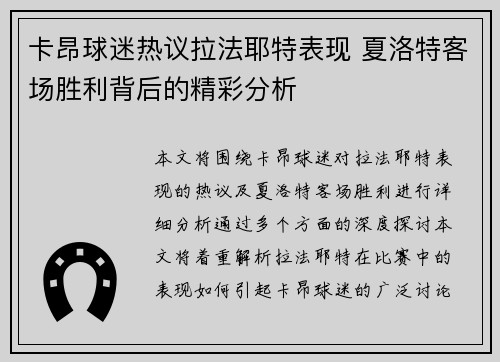 卡昂球迷热议拉法耶特表现 夏洛特客场胜利背后的精彩分析