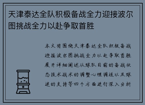 天津泰达全队积极备战全力迎接波尔图挑战全力以赴争取首胜