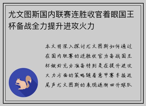 尤文图斯国内联赛连胜收官着眼国王杯备战全力提升进攻火力