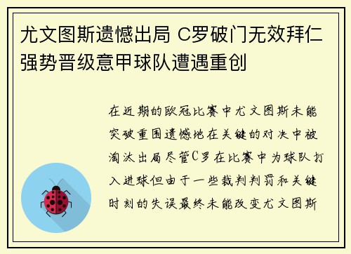 尤文图斯遗憾出局 C罗破门无效拜仁强势晋级意甲球队遭遇重创