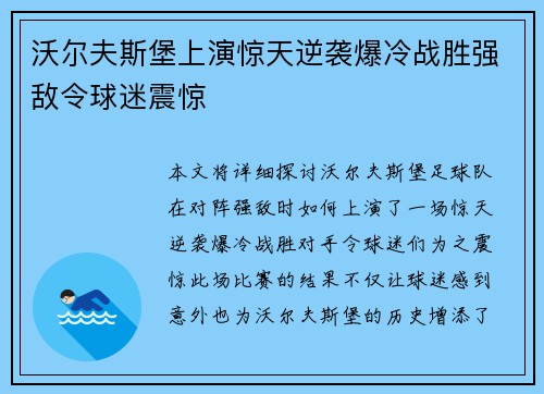 沃尔夫斯堡上演惊天逆袭爆冷战胜强敌令球迷震惊