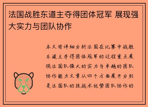 法国战胜东道主夺得团体冠军 展现强大实力与团队协作