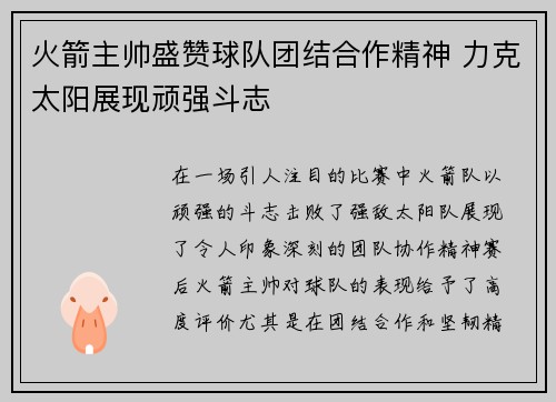 火箭主帅盛赞球队团结合作精神 力克太阳展现顽强斗志