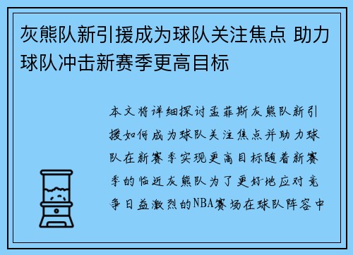 灰熊队新引援成为球队关注焦点 助力球队冲击新赛季更高目标
