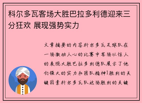 科尔多瓦客场大胜巴拉多利德迎来三分狂欢 展现强势实力