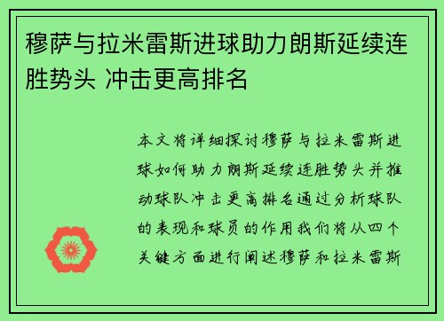 穆萨与拉米雷斯进球助力朗斯延续连胜势头 冲击更高排名