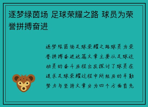 逐梦绿茵场 足球荣耀之路 球员为荣誉拼搏奋进