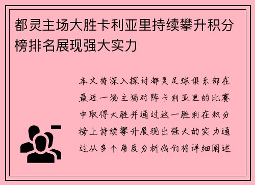 都灵主场大胜卡利亚里持续攀升积分榜排名展现强大实力