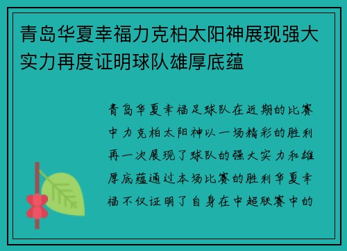青岛华夏幸福力克柏太阳神展现强大实力再度证明球队雄厚底蕴