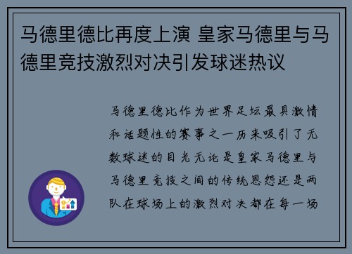 马德里德比再度上演 皇家马德里与马德里竞技激烈对决引发球迷热议