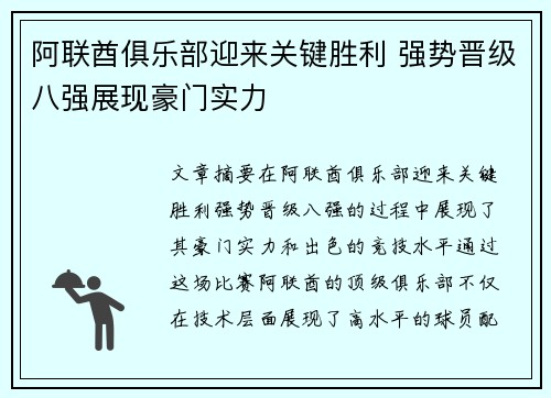 阿联酋俱乐部迎来关键胜利 强势晋级八强展现豪门实力
