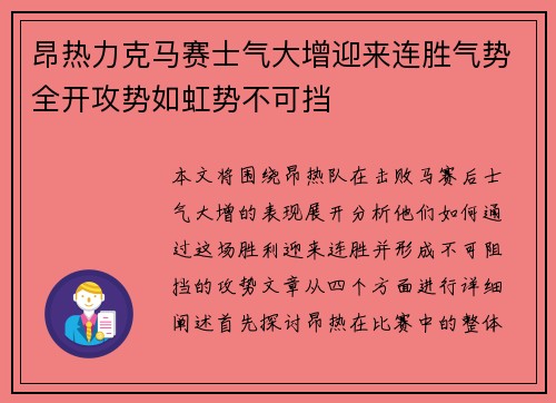 昂热力克马赛士气大增迎来连胜气势全开攻势如虹势不可挡
