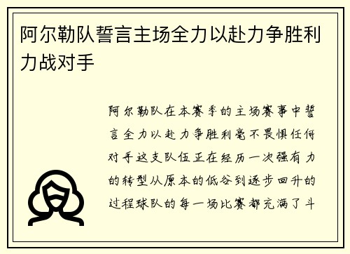 阿尔勒队誓言主场全力以赴力争胜利力战对手