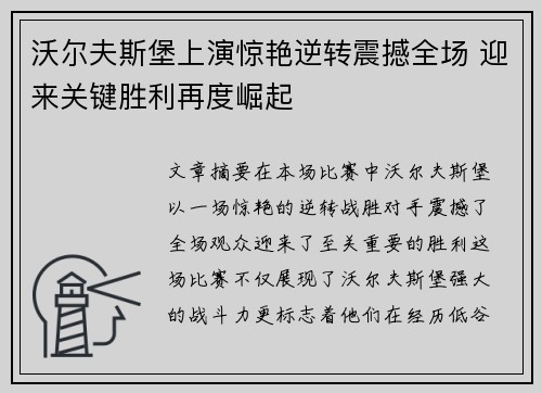沃尔夫斯堡上演惊艳逆转震撼全场 迎来关键胜利再度崛起