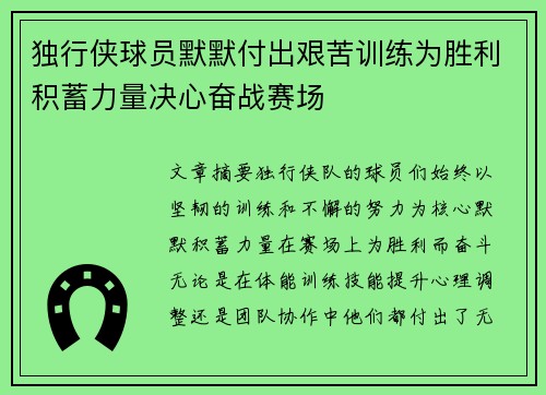 独行侠球员默默付出艰苦训练为胜利积蓄力量决心奋战赛场